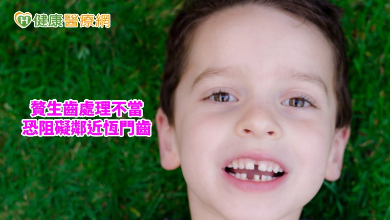 兒童出現贅生齒　早期移除避免併發症_台北植牙